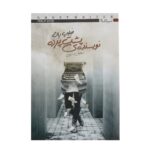 Price and Buy The Prague Orgy by Philip Roth (Farsi)