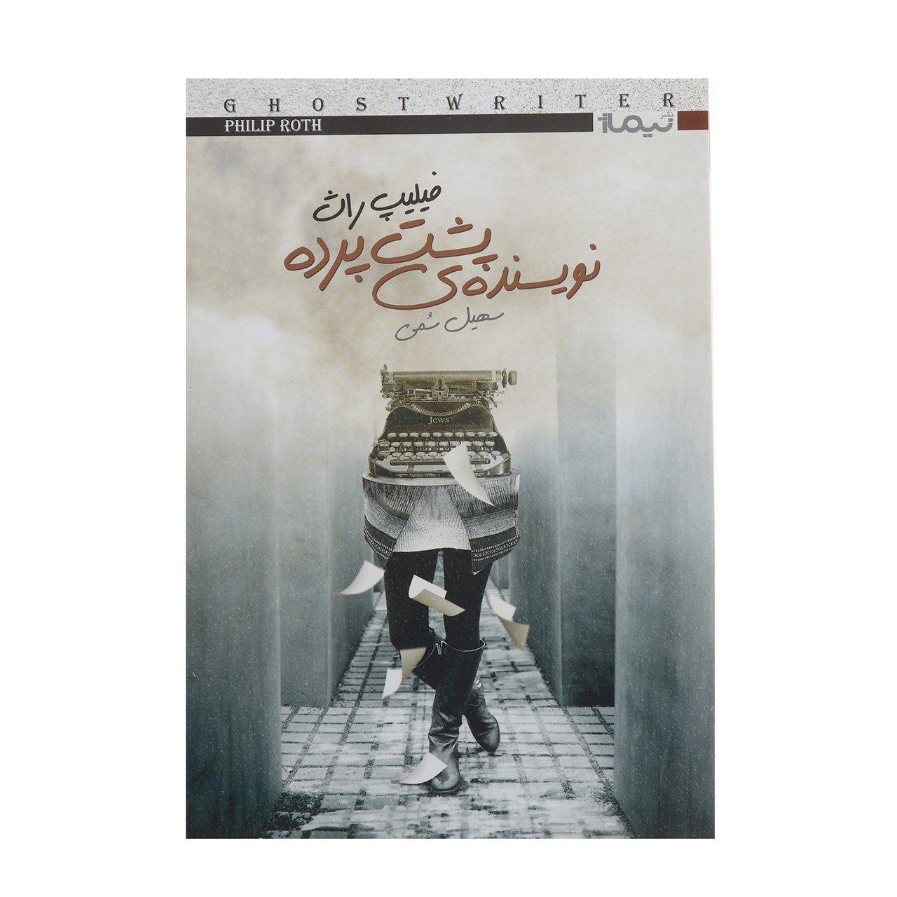 Price and Buy The Prague Orgy by Philip Roth (Farsi)_690270eb7ce5a.jpeg Price and Buy The Prague Orgy by Philip Roth (Farsi) - Image 1