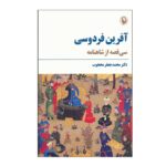 Price and Buy The Praise of Ferdowsi by Mohammad Jafar Mahjub