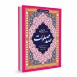 Price and Buy The Prayer of One Hundred Salawats Book