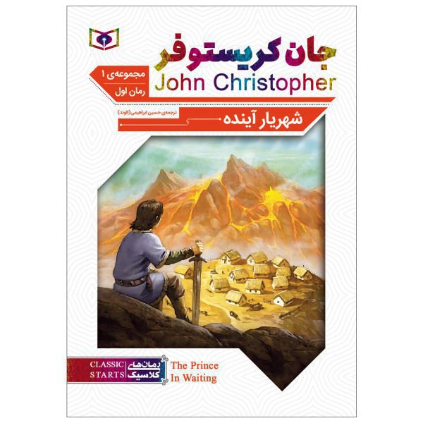 Price and Buy The Prince in Waiting Book by John Christopher_68fa0829f27b1.jpeg Price and Buy The Prince in Waiting Book by John Christopher