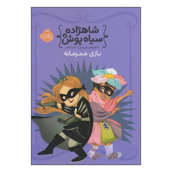 Price and Buy The Princess in Black and the Mysterious Playdate_68f71b1f04887.jpeg Price and Buy The Princess in Black and the Mysterious Playdate