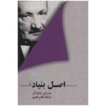 Price and Buy The principle of ground by Martin Heidegger