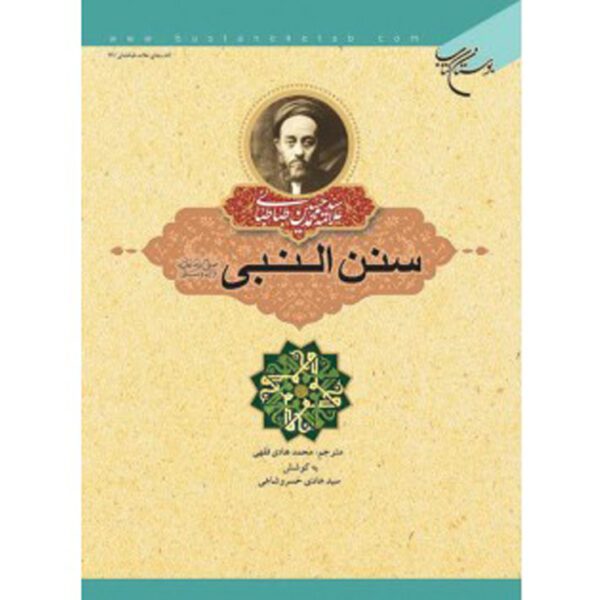 Price and Buy The Principles of Philosophy Muhammad Husayn Tabataba’i_68ff423e3c123.jpeg Price and Buy The Principles of Philosophy Muhammad Husayn Tabataba’i