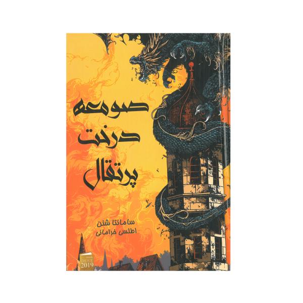 Price and Buy The Priory of the Orange Tree Novel by Samantha Shannon_68f6d34b3de39.jpeg Price and Buy The Priory of the Orange Tree Novel by Samantha Shannon