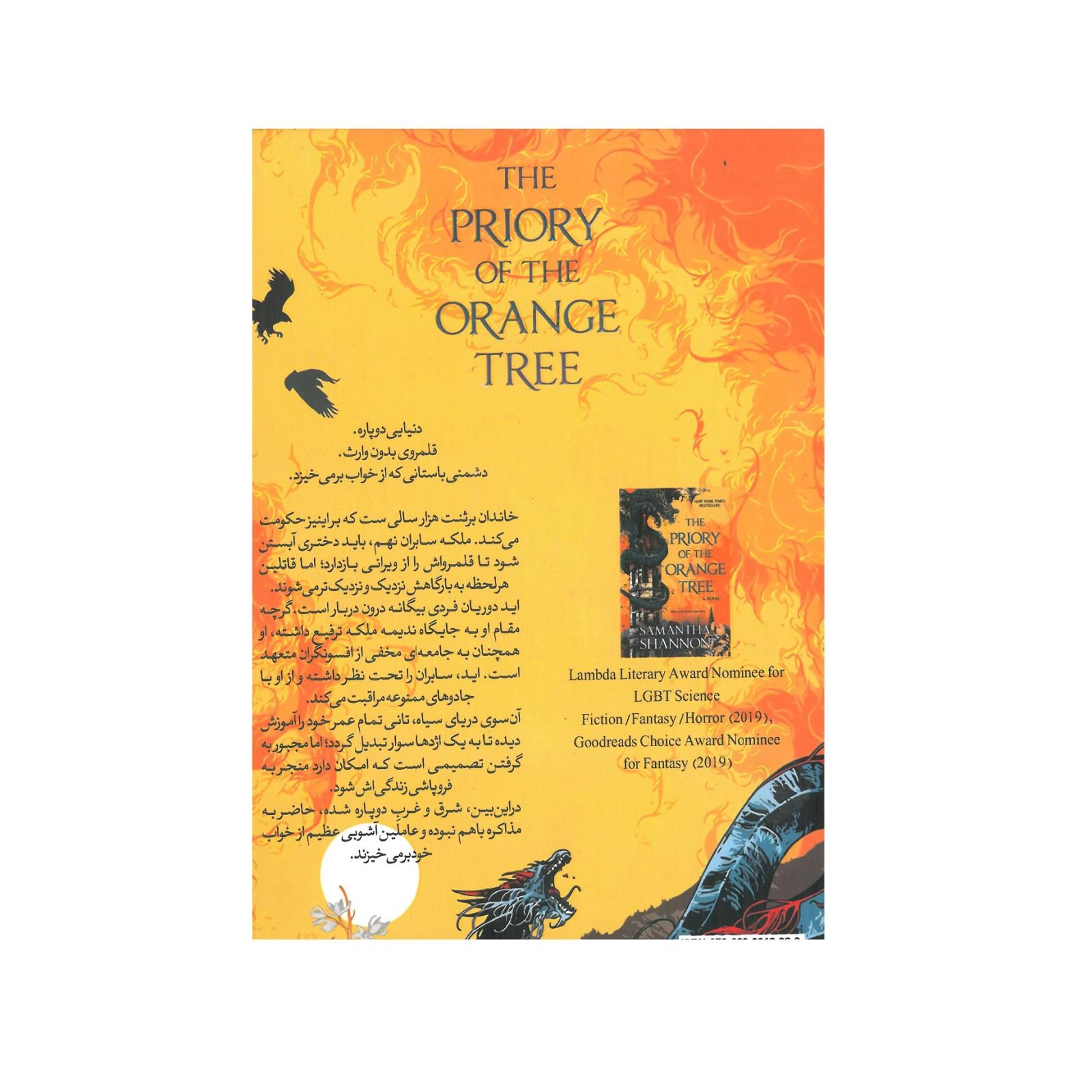 Price and Buy The Priory of the Orange Tree Novel by Samantha Shannon - Image 3