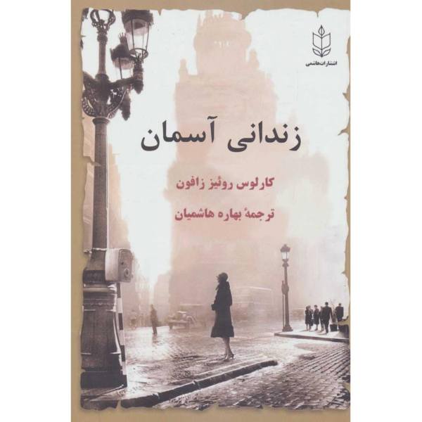 Price and Buy The Prisoner of Heaven Book by Carlos Ruiz Zafón_68f6da6b84e49.jpeg Price and Buy The Prisoner of Heaven Book by Carlos Ruiz Zafón