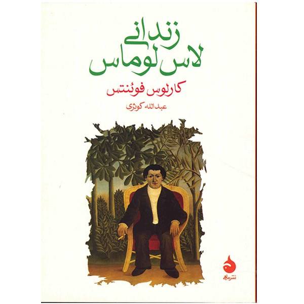 Price and Buy The Prisoner of the Hills Book by Carlos Fuentes