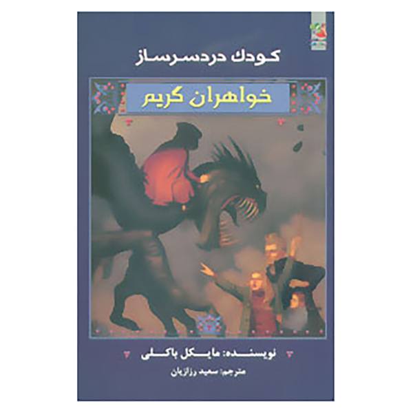 Price and Buy The Problem Child Novel by Michael Buckley_68f6e31c37bcd.jpeg Price and Buy The Problem Child Novel by Michael Buckley