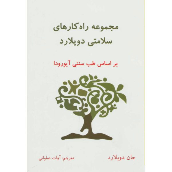 Price and Buy The Protein Solution Book by John Douillard (Farsi)_690128587bdb2.jpeg Price and Buy The Protein Solution Book by John Douillard (Farsi)