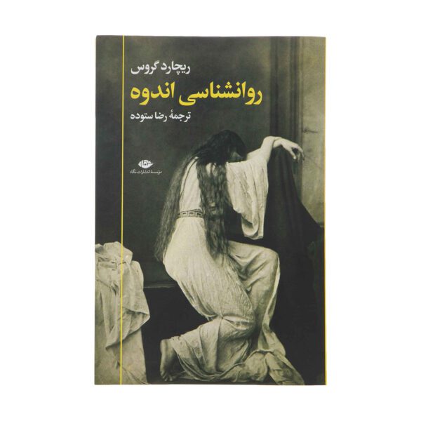Price and Buy The Psychology of Grief Book by Richard Gross (Farsi)_68fd8113e216a.jpeg Price and Buy The Psychology of Grief Book by Richard Gross (Farsi)