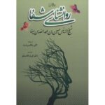 Price and Buy The Psychology of Healing Book by Avicenna (Ibn Sina)