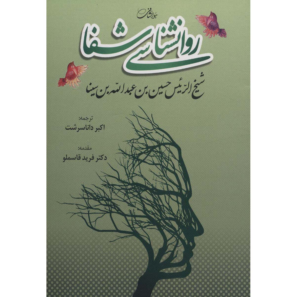 Price and Buy The Psychology of Healing Book by Avicenna (Ibn Sina)_68fe9c0f7418d.jpeg Price and Buy The Psychology of Healing Book by Avicenna (Ibn Sina) - Image 1