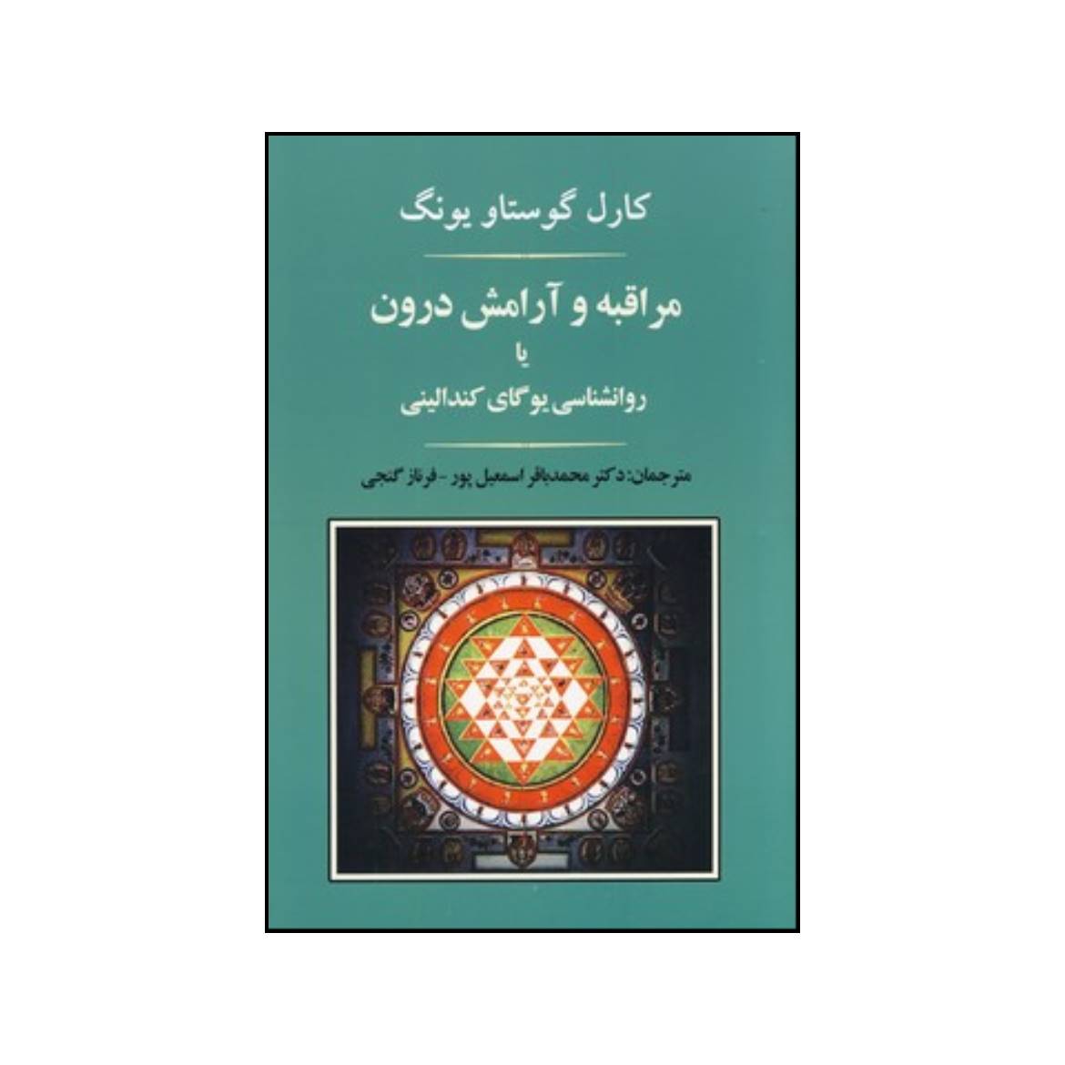 Price and Buy The Psychology of Kundalini Yoga Book by Carl Jung