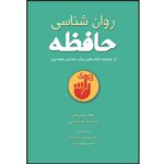Price and Buy The Psychology of Memory Book by Altanynid Kaminski & Megan Sumeracki (Farsi)