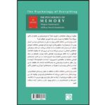 Price and Buy The Psychology of Memory Book by Altanynid Kaminski & Megan Sumeracki (Farsi) - Image 3