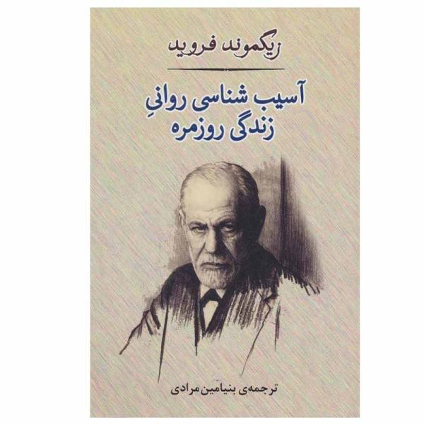 Price and Buy The Psychopathology of Everyday Life by Sigmund Freud_68f768766046d.jpeg Price and Buy The Psychopathology of Everyday Life by Sigmund Freud