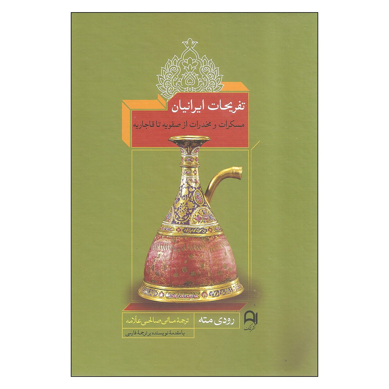 Price and Buy The Pursuit of Pleasure Book by Rudi Matthee (Farsi)_6900cba81fd9c.jpeg Price and Buy The Pursuit of Pleasure Book by Rudi Matthee (Farsi) - Image 1