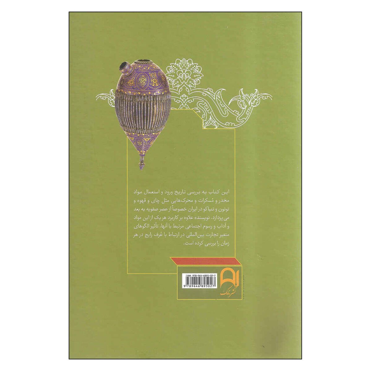 Price and Buy The Pursuit of Pleasure; Drugs and Stimulants in Iranian History - Image 3