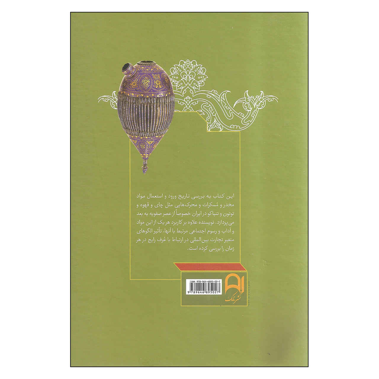 Price and Buy The Pursuit of Pleasure; Drugs and Stimulants in Iranian History - Image 3