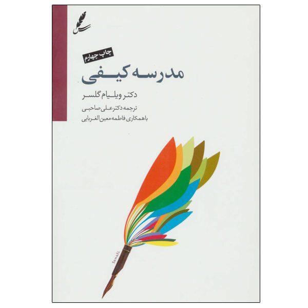 Price and Buy The quality school teacher Book by William Glasser_68f7451606d9f.jpeg Price and Buy The quality school teacher Book by William Glasser