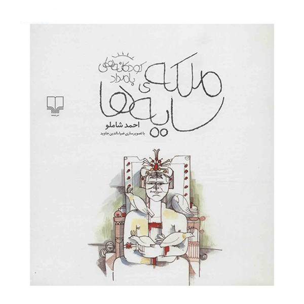 Price and Buy The Queen of Shadows Book by Ahmad Shamlou