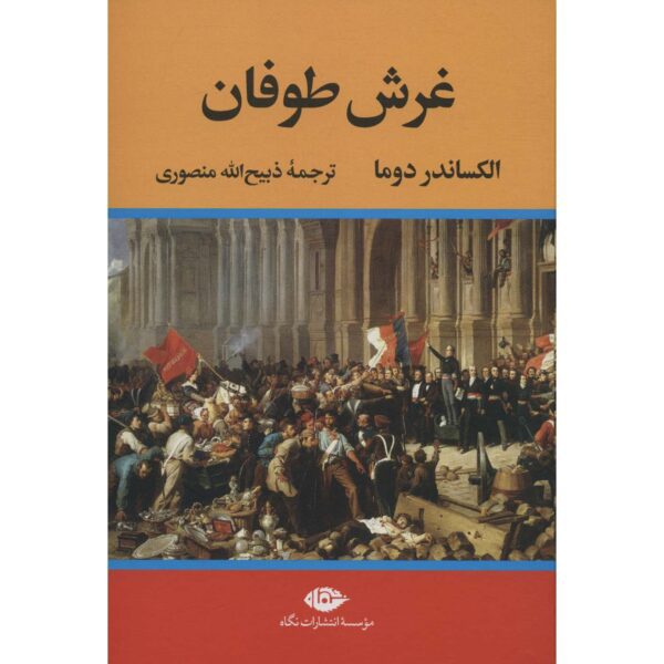 Price and Buy The Queen’s Necklace Novel by Alexandre Dumas (Farsi), 4 Vols_690125c61c360.jpeg Price and Buy The Queen’s Necklace Novel by Alexandre Dumas (Farsi), 4 Vols
