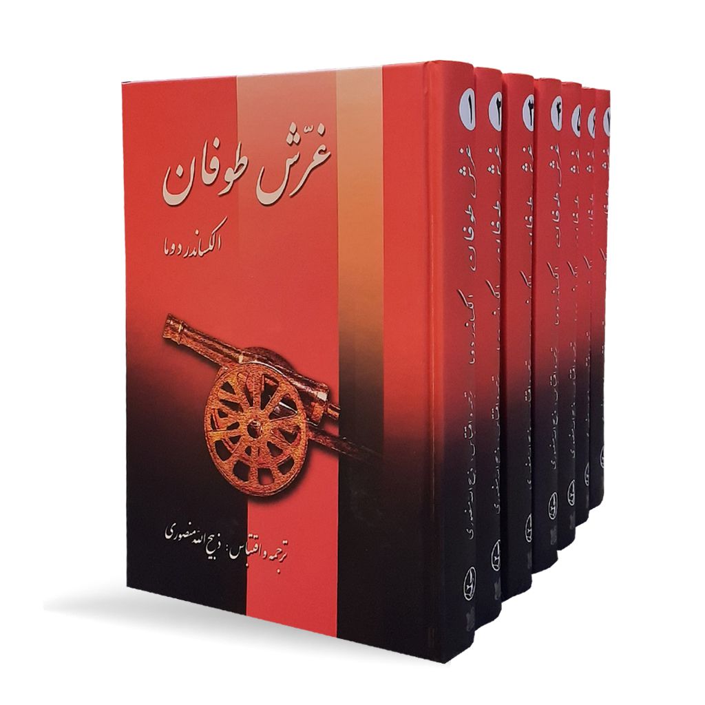 Price and Buy The Queen’s Necklace Novel by Alexandre Dumas (Farsi), 7 Vols