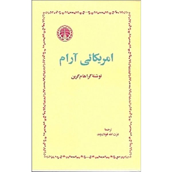 Price and Buy The Quiet American Novel by Graham Greene_68f69e8ebe8d5.jpeg Price and Buy The Quiet American Novel by Graham Greene