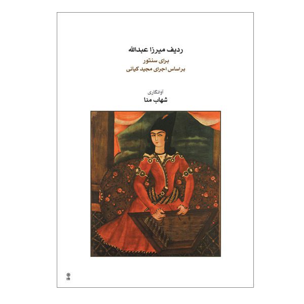 Price and Buy The Radif of Mirza Abdollah For Santoor by Majid Kiani_68f648119c7c5.jpeg Price and Buy The Radif of Mirza Abdollah For Santoor by Majid Kiani