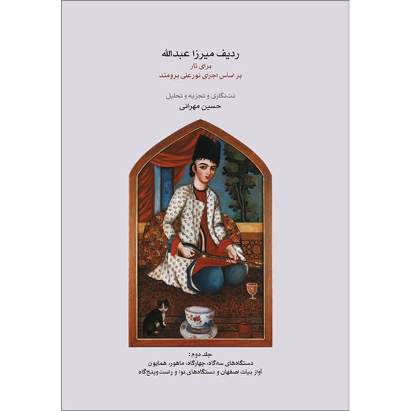 Price and Buy The Radif of Mirza Abdollah For Tar by Nur-Ali Borumand Vol. 2_68f64803203f2.jpeg Price and Buy The Radif of Mirza Abdollah For Tar by Nur-Ali Borumand Vol. 2