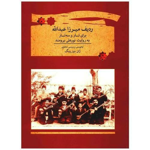 Price and Buy The Radif of Mirza Abdollah (For Tar & Setar)_68f27d1dd64fb.jpeg Price and Buy The Radif of Mirza Abdollah (For Tar & Setar)