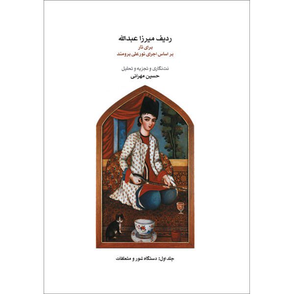 Price and Buy The Radif of Mirza Abdollah For Tar Vol. 1_68f647f4557e7.jpeg Price and Buy The Radif of Mirza Abdollah For Tar Vol. 1