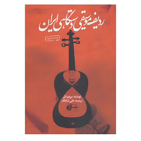 Price and Buy The Radif of Persian Music Book by Bruno Nettl_68fd72f546e5e.jpeg Price and Buy The Radif of Persian Music Book by Bruno Nettl