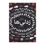 Price and Buy The Radleys Book Novel by Matt Haig (Farsi)