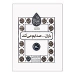 Price and Buy The Rain Calls My Name by Mohammadreza Shams