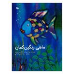 Price and Buy The Rainbow Fish by Marcus Pfister (Farsi)