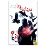 Price and Buy The Raven Cycle, #2: The Dream Thieves by Maggie Stiefvater (Farsi)