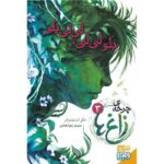 Price and Buy The Raven Cycle, #3: Blue Lily, Lily Blue by Maggie Stiefvater (Farsi)