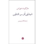 Price and Buy The Ravishing of Lol Stein by Marguerite Duras