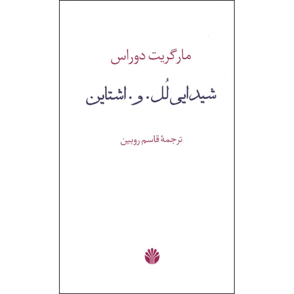 Price and Buy The Ravishing of Lol Stein by Marguerite Duras_68fcce8001f62.jpeg Price and Buy The Ravishing of Lol Stein by Marguerite Duras - Image 1