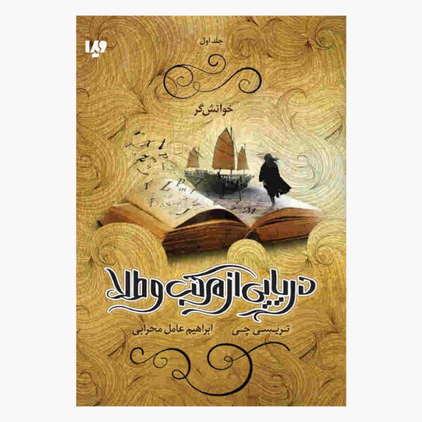 Price and Buy The Reader Book by Traci Chee (Farsi Edition)_68fca6d1b469e.jpeg Price and Buy The Reader Book by Traci Chee (Farsi Edition)