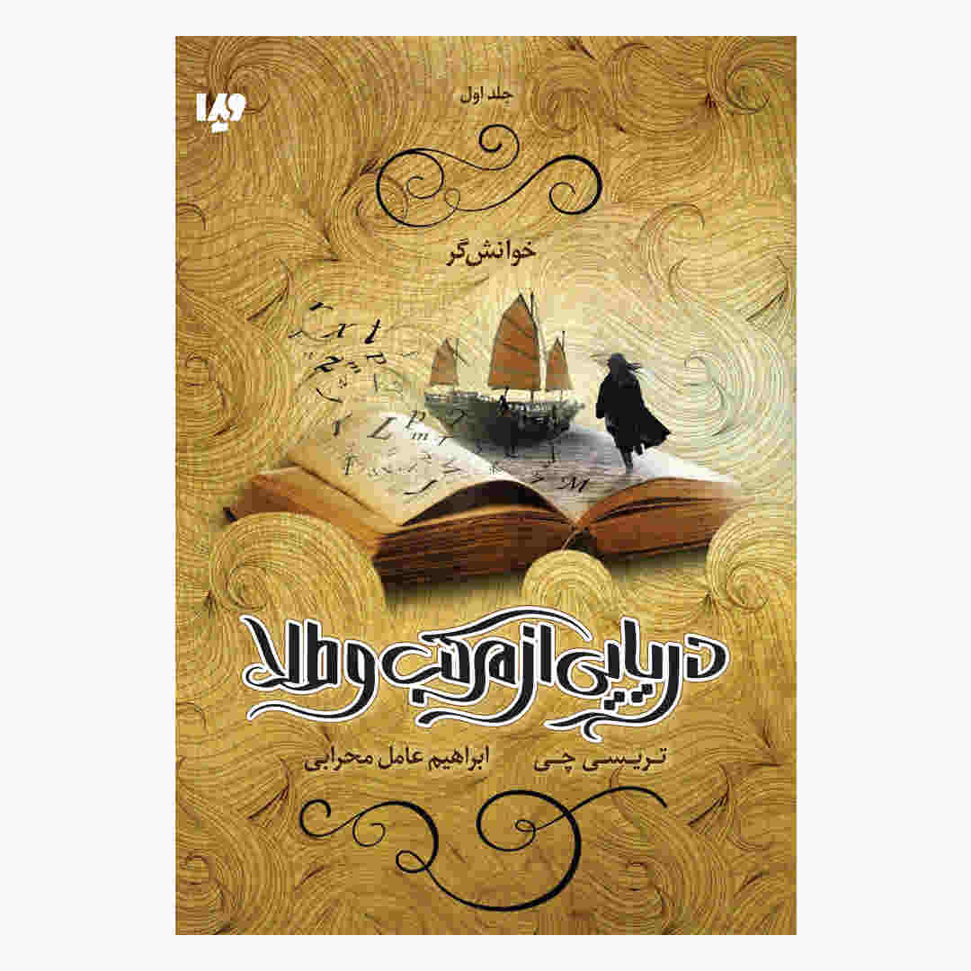 Price and Buy The Reader Book by Traci Chee (Farsi Edition)