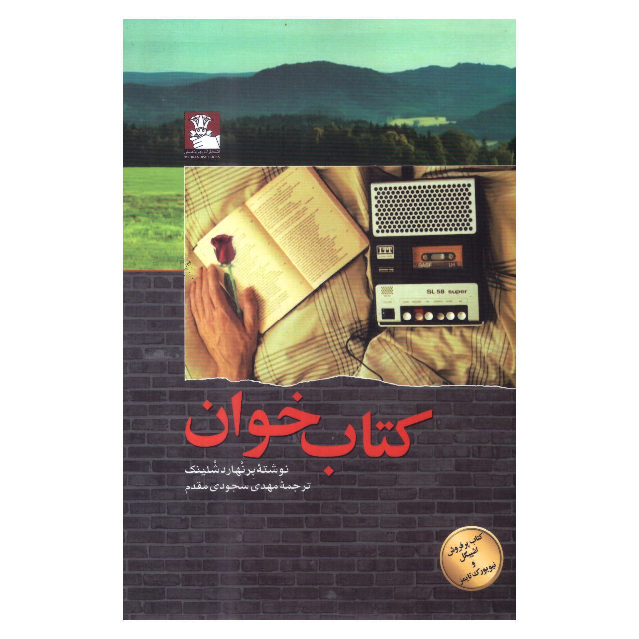 Price and Buy The Reader by Bernhard Schlink (Farsi)_6902a2bff350a.jpeg Price and Buy The Reader by Bernhard Schlink (Farsi) - Image 1