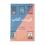 Price and Buy The Reading List by Sara Nisha Adams (Farsi)