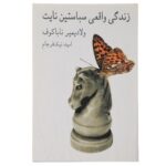 Price and Buy The Real Life of Sebastian Knight by Vladimir Nabokov (Farsi)