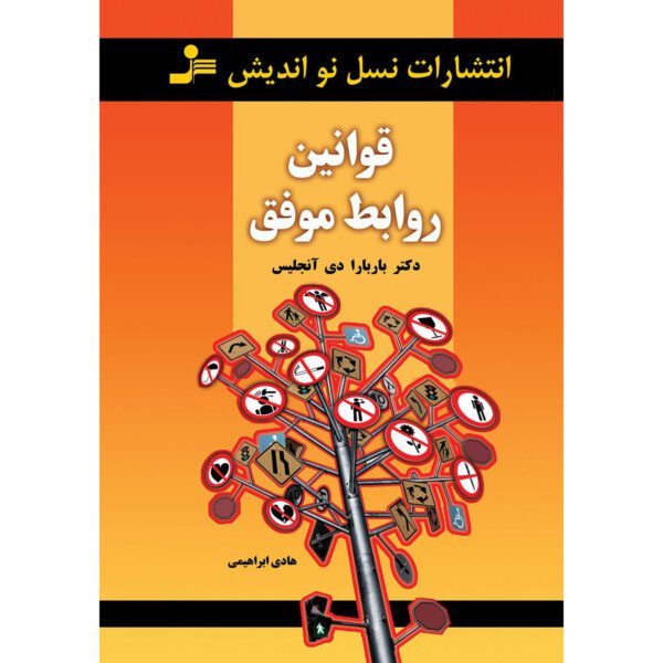 Price and Buy The Real Rules Book by Barbara De Angelis (Farsi)_68ff3a0c5a2cb.jpeg Price and Buy The Real Rules Book by Barbara De Angelis (Farsi)