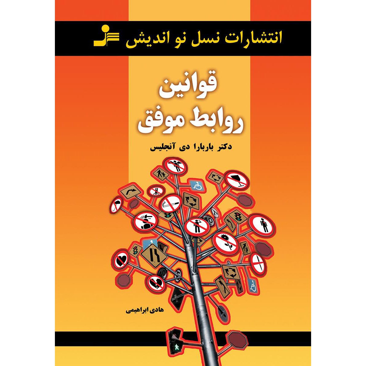 Price and Buy The Real Rules Book by Barbara De Angelis (Farsi)