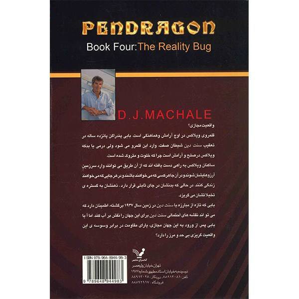 Price and Buy The Reality Bug Book by D. J. MacHale (Farsi) - Image 3