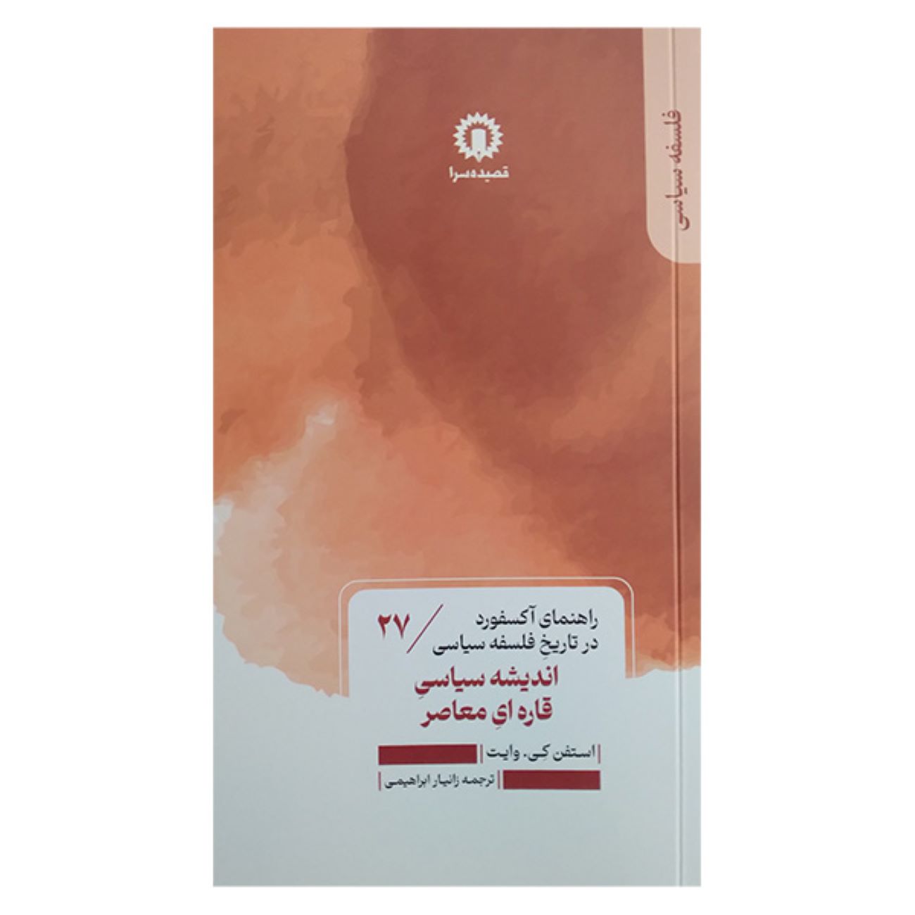 Price and Buy The Recent Continental Political Thought by Stephen K. White (Farsi)_69031d831c98d.jpeg Price and Buy The Recent Continental Political Thought by Stephen K. White (Farsi) - Image 1